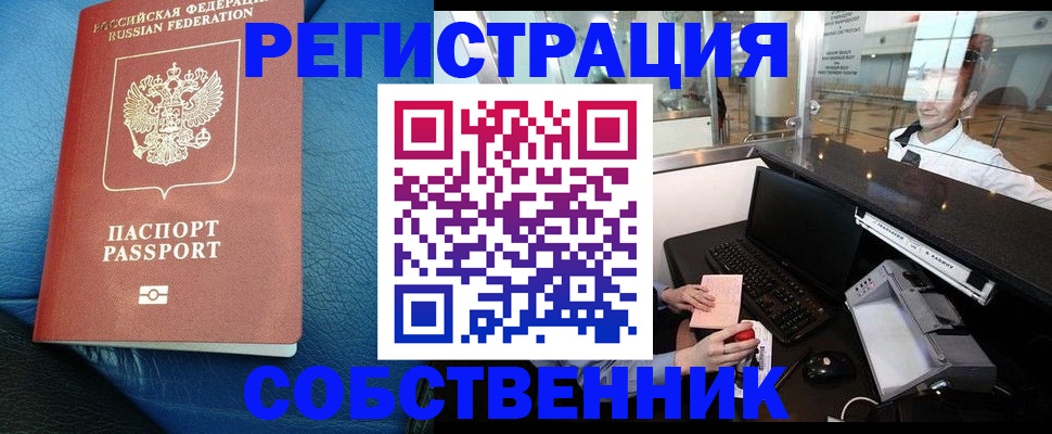 временная регистрация купить в Набережных Челнах
