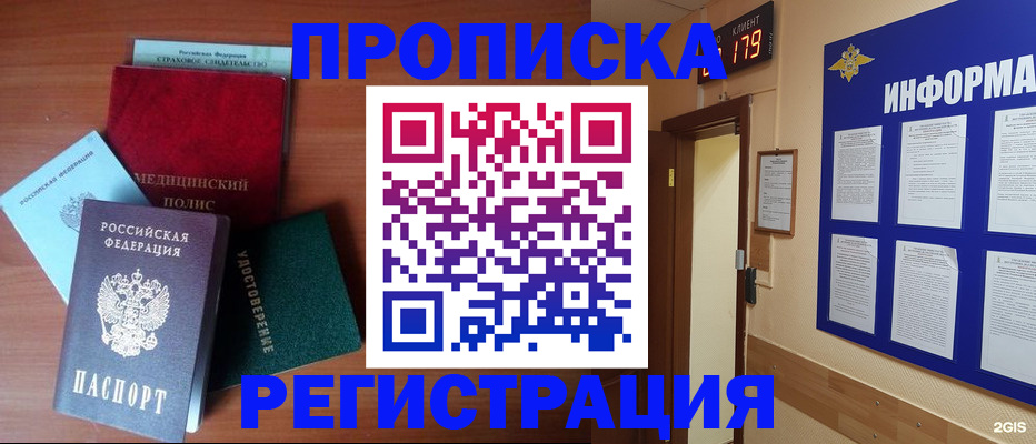 где прописаться в Набережных Челнах
