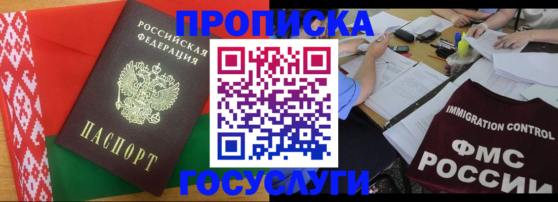 временная прописка в Набережных Челнах